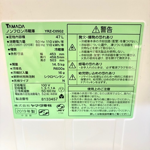 【福岡】ヤマダ ノンフロン冷蔵庫 YRZ-C05G2 47L 小型