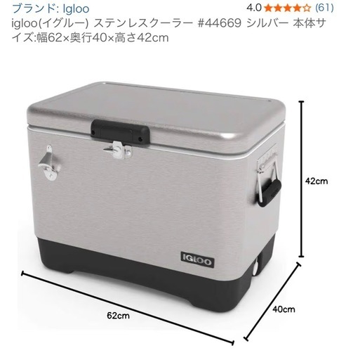 イグルー ステンレスクーラーボックス