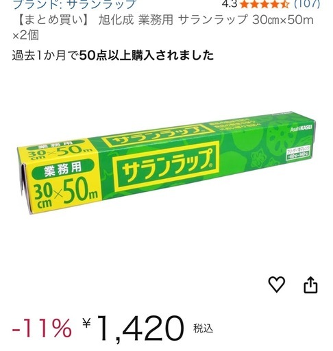 1ケース★旭化成サランラップ　
