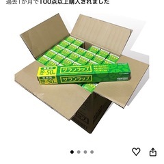 【早めのお渡しで更に値引き】★旭化成サランラップ　の画像