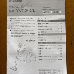 サイクロン式掃除機（ヤマダ電機プライベートブランド）の画像