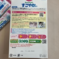 粉ミルク　すこやかM1    100ml18本、50ml5本の画像