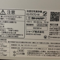 【引き取り限定】SHARP プラズマクラスター　加湿空気清浄機　KI-PX70の画像