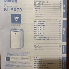 【引き取り限定】SHARP プラズマクラスター　加湿空気清浄機　KI-PX70の画像