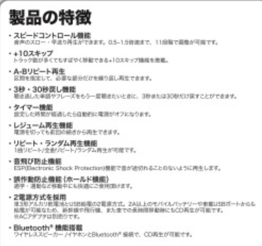 リスニング学習向けの機能が充実したポータブルCDプレーヤー