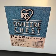 お話中 押し入れチェストの画像