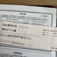 新品未使用　電気おでん鍋　4way  保証付の画像