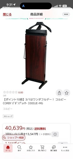 ズボンプレッサー　CORBY3300