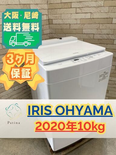 大阪送料無料☆3か月保障付き☆洗濯機☆アイリスオーヤマ☆