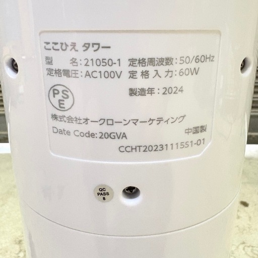 【福岡】ここひえ タワー COCOHIE 扇風機 ミスト 2024年製