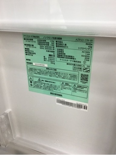 ★値下げしました★【トレファク神戸新長田店 買取/販売】取りに来られる方限定！アイリスオーヤマの2ドア冷蔵庫2024年製のご紹介です！
