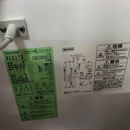 【ジ726】IRIS OHYAMA アイリスオーヤマ ノンフロン冷凍庫 2020年製 ICSD-14A-W 冷凍ストッカー 142リッ