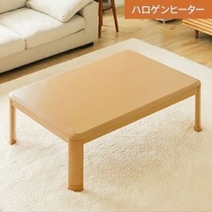 長方形のこたつテーブル欲しい方の画像