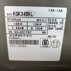 美品 使用回数数回 リンナイガスコンロ 都市ガス用の画像