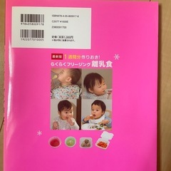 離乳食　本　フリージングの画像
