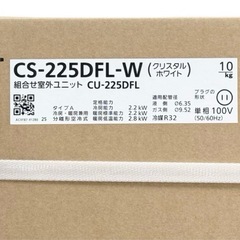 ◯新品 正規品 2025年モデル 主に6畳用 パナソニック エオリア ルームエアコン インバーター 2.2kW Panasonic CS-225DFL-W ジモティ姫路の画像