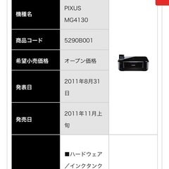 Canon インクジェットプリンター PIXUS MG4130の画像