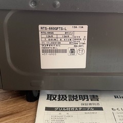 リンナイ グリル付ガステーブル（KGE660FTS(BK)L）の画像