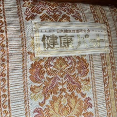 薄手の掛け布団と敷布団(健康パッド)④の画像