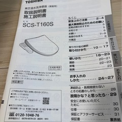 東芝温水洗浄便座（家庭用）の画像