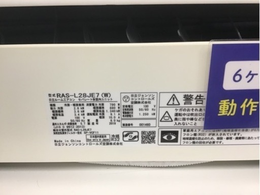 【トレファク神戸新長田店 買取/販売】取りに来られる方限定！HITACHIの2019年製エアコンのご紹介です！