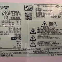 【美品】三菱ノンフロン冷凍冷蔵庫　146L  　の画像