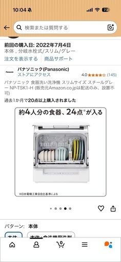 【引取先決まりました！】パナソニック 食器洗い洗浄機 スリムサイズ スチールグレー NP-TSK1-H   約4人用