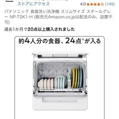 パナソニック 食器洗い洗浄機 スリムサイズ スチールグレー NP-TSK1-H   約4人用の画像