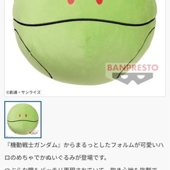 ハロ　ぬいぐるみの画像