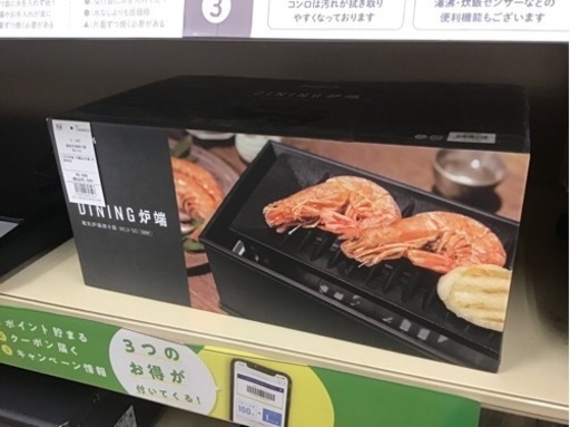 【トレファク神戸新長田店 買取/販売】取りに来られる方限定！ピーコックの電気炉端焼き器2025年製のご紹介です！