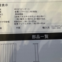 ベビーゲートの画像