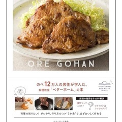 ★俺ごはん 、自炊本★ の画像