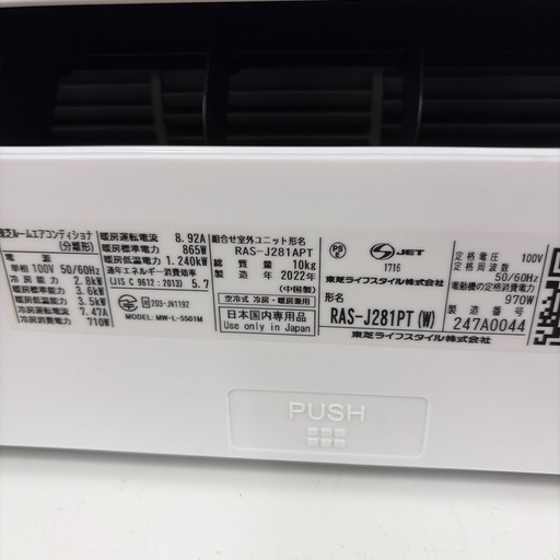 リユースのサカイ東金店 TOSHIBA エアコン 22年製 2.8kw TJ17892