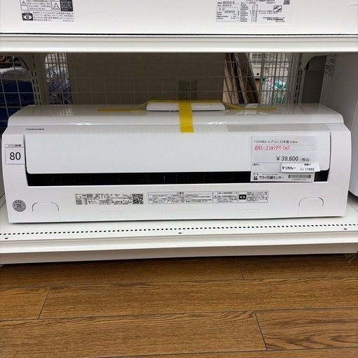 リユースのサカイ東金店 TOSHIBA エアコン 22年製 2.8kw TJ17892