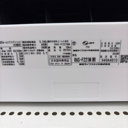 リユースのサカイ東金店 TOSHIBA エアコン 19年製 2.2kw TJ17893