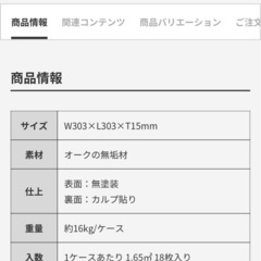 【スタジオ使用】パーケットタイルお譲りしますの画像