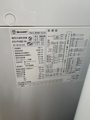 【ドリーム川西店限定】☆ジモティー見たよ割引☆ SHARP/シャープ 8.0kg洗濯機 ES-PX8E 2021年 動作確認済み 【99560000054073 】