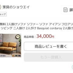 コーデュロイの2人掛けソファーの画像