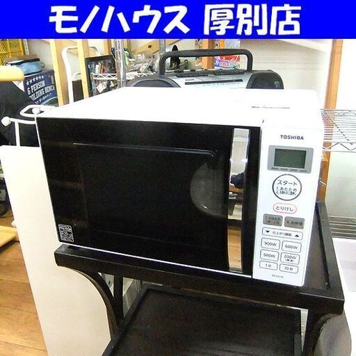 TOSHIBA 電子レンジ ER-SS17B 2023年製 フラットタイプ ホワイト 東芝 家電 キッチン 札幌市厚別区 厚別店