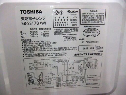 TOSHIBA 電子レンジ ER-SS17B 2023年製 フラットタイプ ホワイト 東芝 家電 キッチン 札幌市厚別区 厚別店