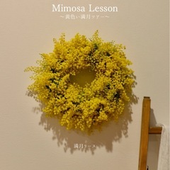 🌼 ミモザのリースワークショップ 🌼