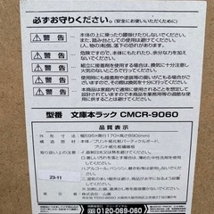 文庫本4段ラック　CMCR-9060の画像