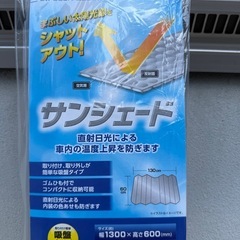 サンシェードの画像