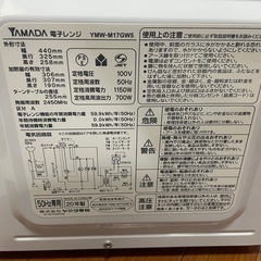 YAMADA 電子レンジ　の画像