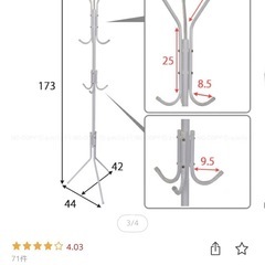 ハンガーポール 白の画像