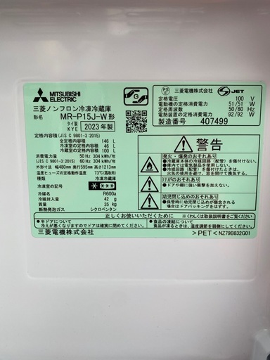 三菱 冷蔵庫 146L MR-P15J-W 2023年製