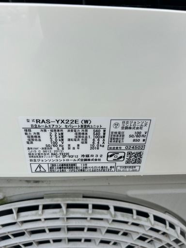 【浜田市】①美品♢﻿日立♢﻿白くまくん♢﻿主に6畳♢﻿空気清浄機能♢﻿イオンミスト搭載♢﻿自動お掃除機能♢﻿省エネ性♢﻿除菌･脱臭♢﻿スマートフォン対応