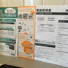 パロマガステーブルコンロ20年製(都市ガス用ガスホース・コンロ奥隙間ラック付き)の画像