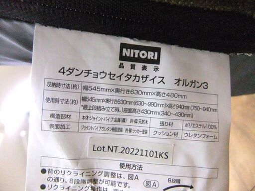 ニトリ 座椅子 オルガン3 4段調整 4ダンチョウセイタカザイス NITORI リクライニング 高座椅子 肘掛け付き イス いす 札幌市厚別区 厚別店