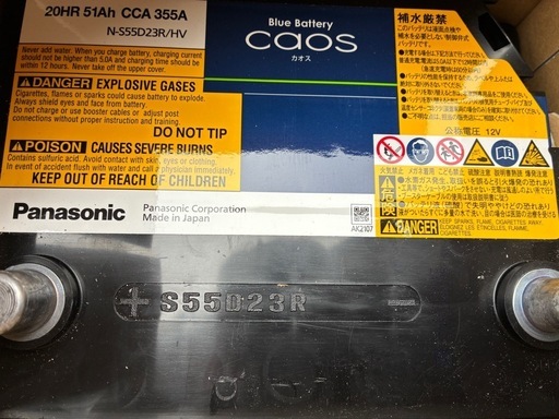 N-S55D23R/HV パナソニックカオス ハイブリッド  バッテリー